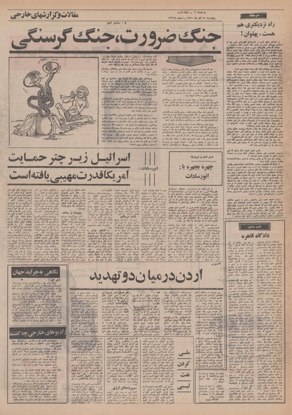 پرونده:Ettelaat13500918.pdf