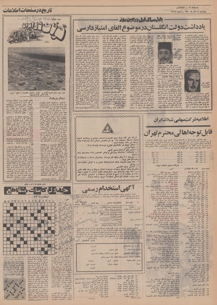 پرونده:Ettelaat13500918.pdf