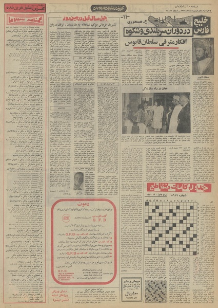 پرونده:Ettelaat13520205.pdf