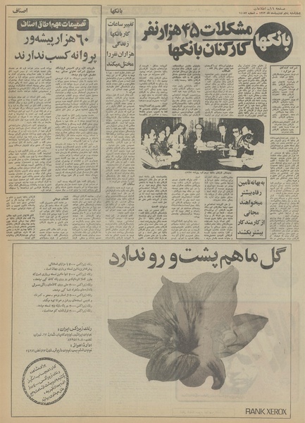 پرونده:Ettelaat13520205.pdf