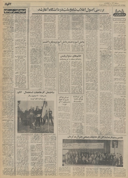 پرونده:Ettelaat13520205.pdf