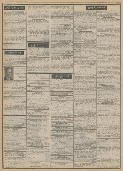 پرونده:Ettelaat13520205.pdf