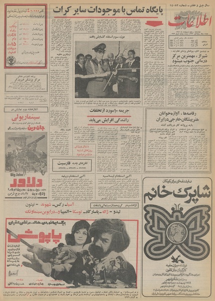 پرونده:Ettelaat13520205.pdf