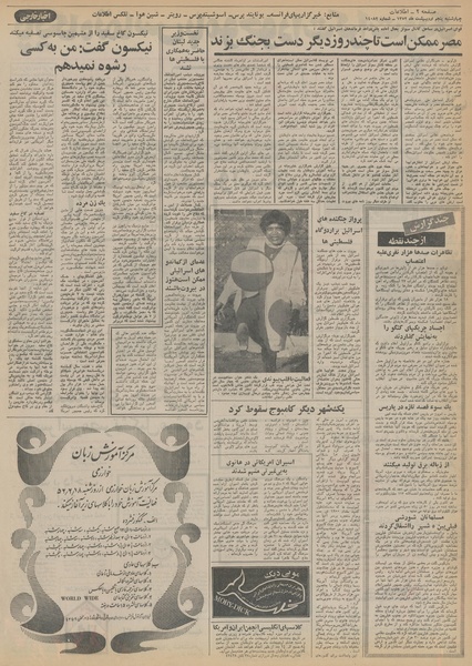 پرونده:Ettelaat13520205.pdf