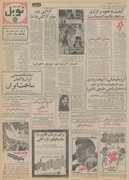 پرونده:Ettelaat13520205.pdf