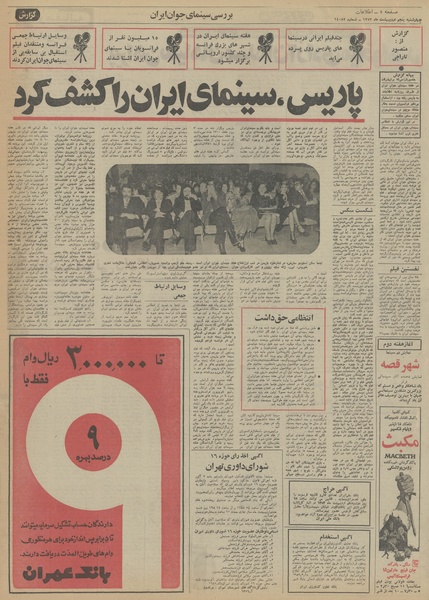 پرونده:Ettelaat13520205.pdf