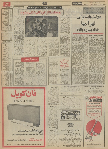 پرونده:Ettelaat13520205.pdf