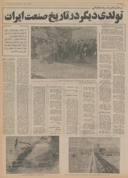 پرونده:Ettelaat13541223.pdf