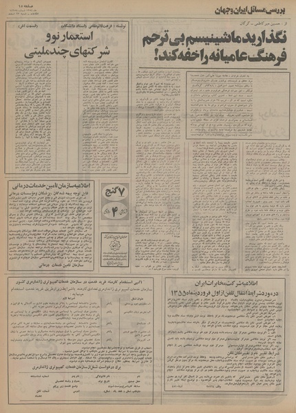 پرونده:Ettelaat13541223.pdf