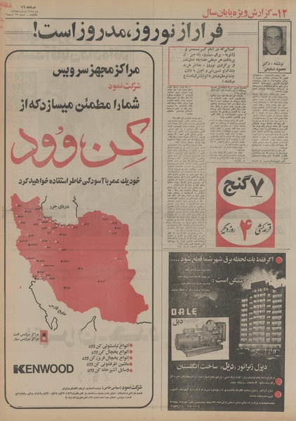 پرونده:Ettelaat13541223.pdf