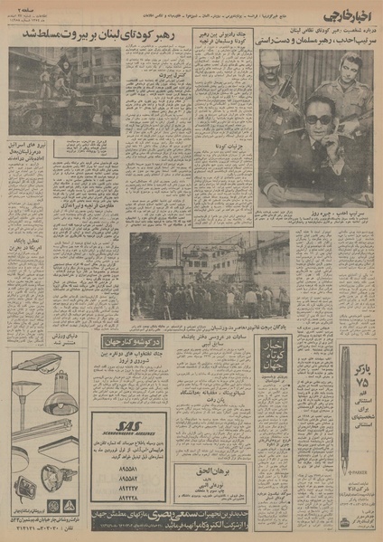 پرونده:Ettelaat13541223.pdf