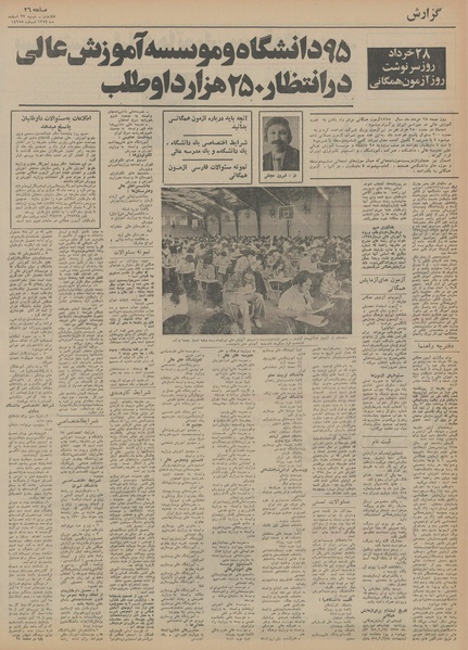 پرونده:Ettelaat13541223.pdf