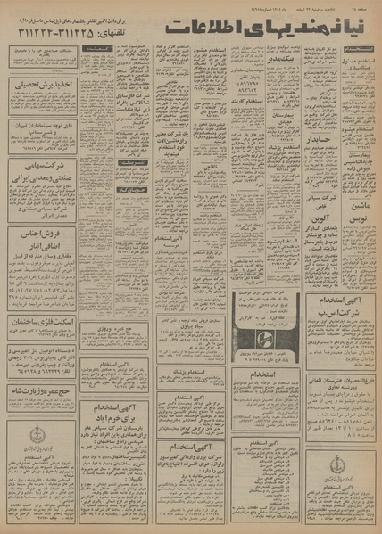 پرونده:Ettelaat13541223.pdf