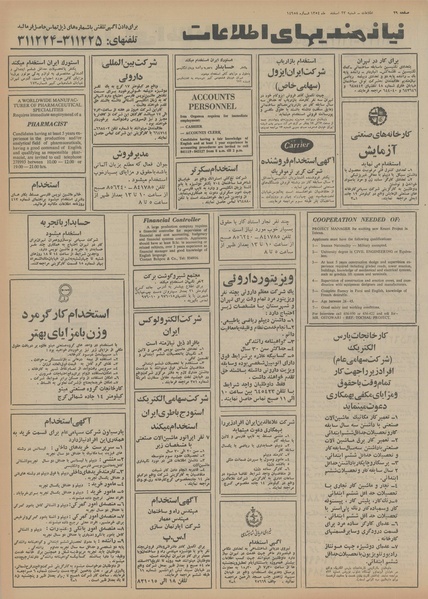 پرونده:Ettelaat13541223.pdf