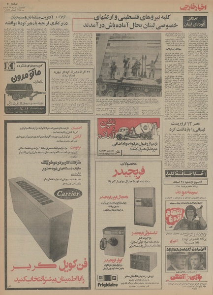 پرونده:Ettelaat13541223.pdf