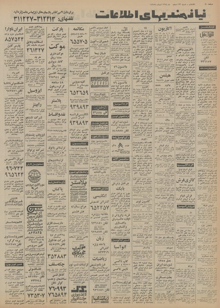 پرونده:Ettelaat13541223.pdf