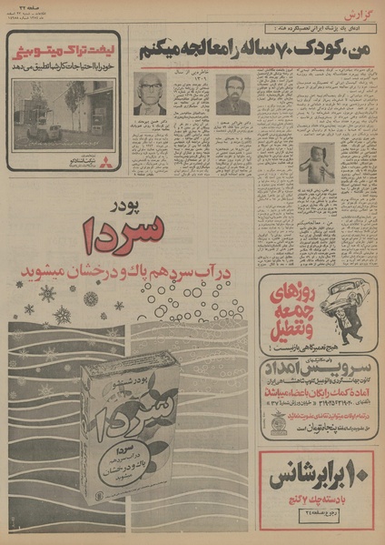 پرونده:Ettelaat13541223.pdf