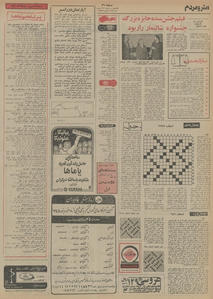 پرونده:Ettelaat13541223.pdf