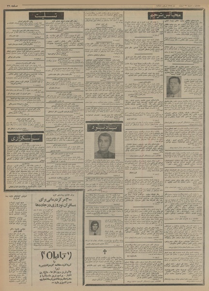 پرونده:Ettelaat13541223.pdf