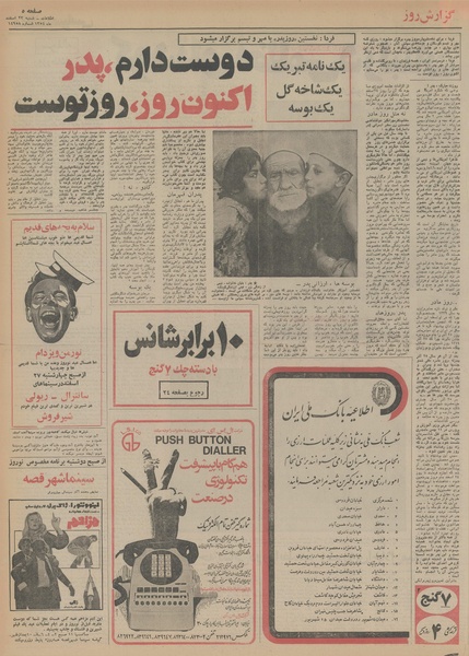 پرونده:Ettelaat13541223.pdf