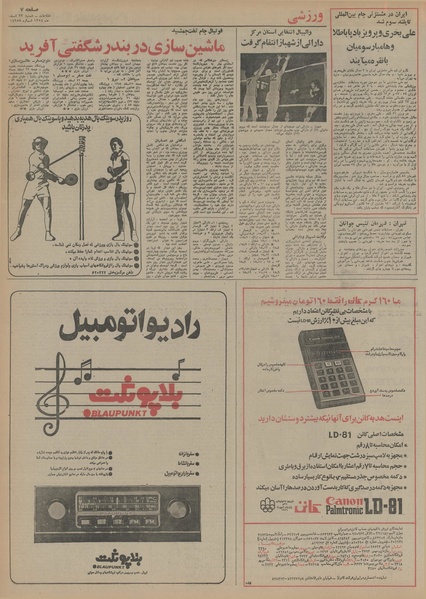 پرونده:Ettelaat13541223.pdf