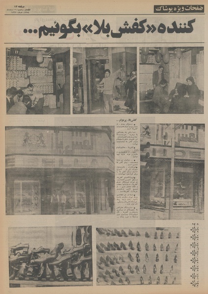 پرونده:Ettelaat13541226.pdf