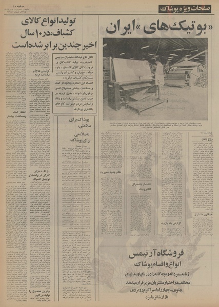 پرونده:Ettelaat13541226.pdf