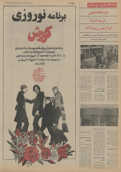 پرونده:Ettelaat13541226.pdf