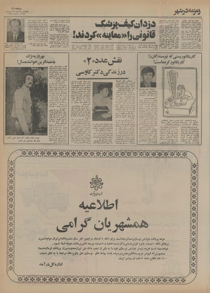 پرونده:Ettelaat13541226.pdf