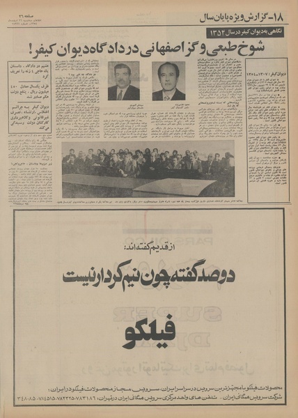 پرونده:Ettelaat13541226.pdf