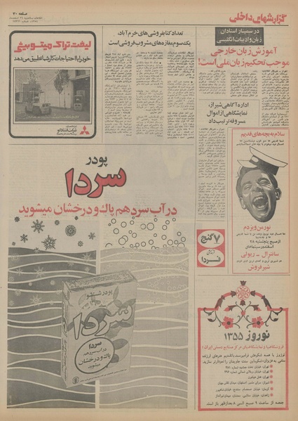 پرونده:Ettelaat13541226.pdf