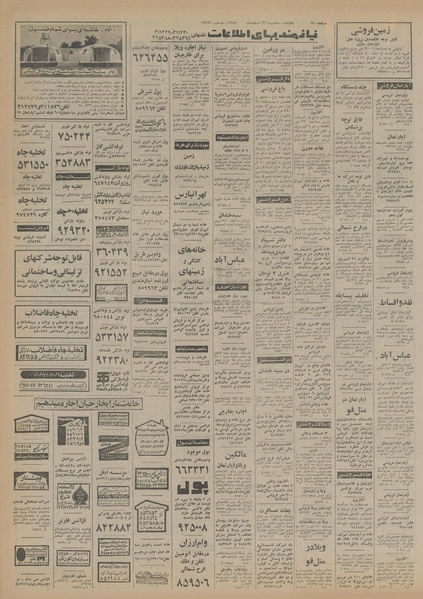 پرونده:Ettelaat13541226.pdf