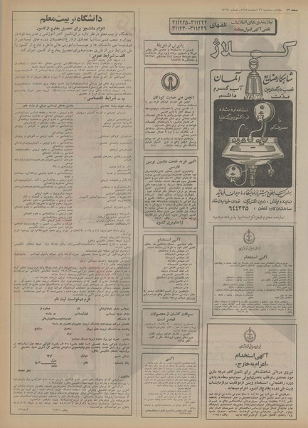 پرونده:Ettelaat13541226.pdf