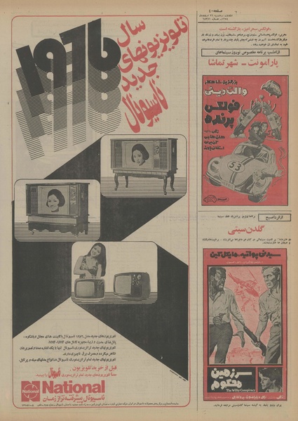 پرونده:Ettelaat13541226.pdf