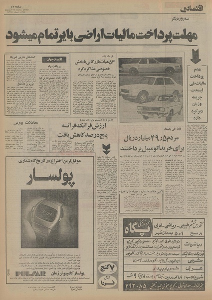 پرونده:Ettelaat13541226.pdf