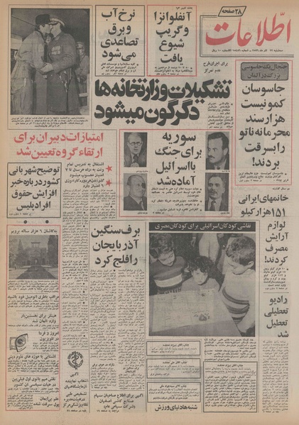 پرونده:Ettelaat13560922.pdf