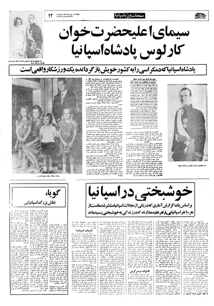 پرونده:Ettelaat13570325.pdf