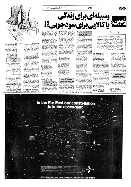 پرونده:Ettelaat13570325.pdf