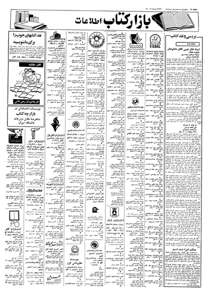 پرونده:Ettelaat13570325.pdf
