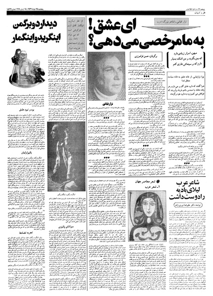 پرونده:Ettelaat13570325.pdf