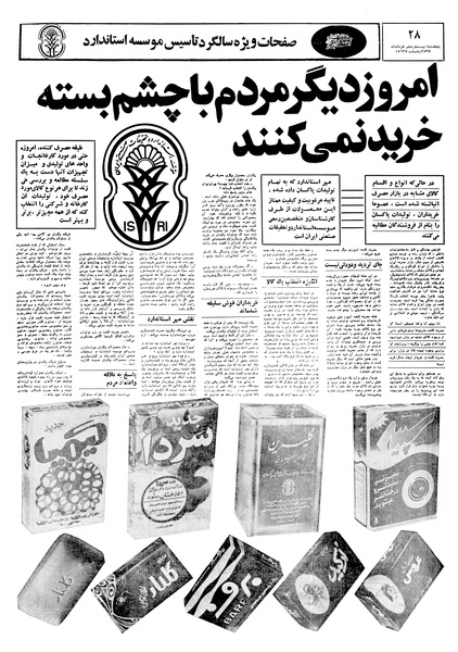 پرونده:Ettelaat13570325.pdf