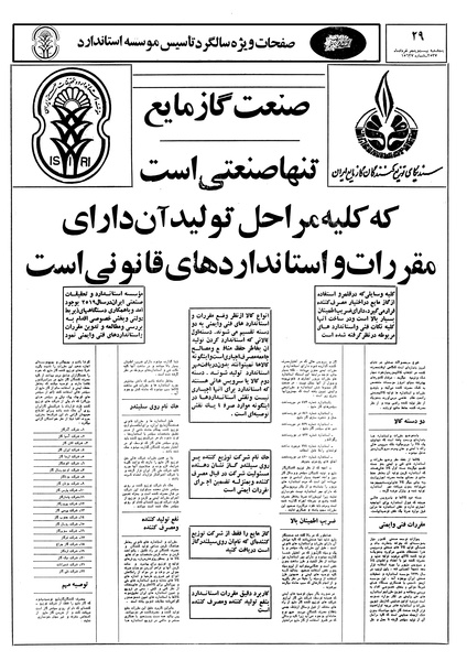 پرونده:Ettelaat13570325.pdf