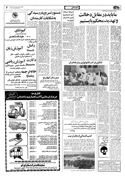 پرونده:Ettelaat13570325.pdf