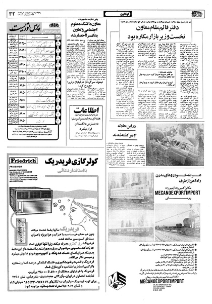 پرونده:Ettelaat13570325.pdf