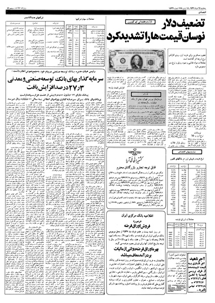 پرونده:Ettelaat13570325.pdf