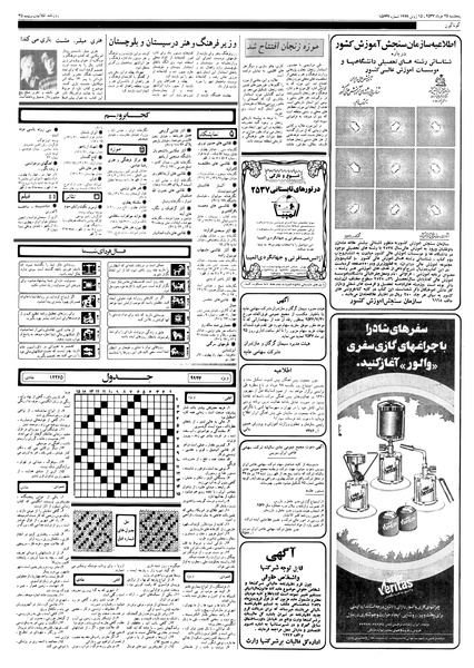 پرونده:Ettelaat13570325.pdf
