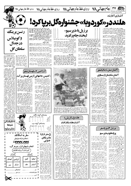 پرونده:Ettelaat13570325.pdf