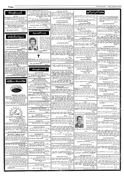 پرونده:Ettelaat13570325.pdf