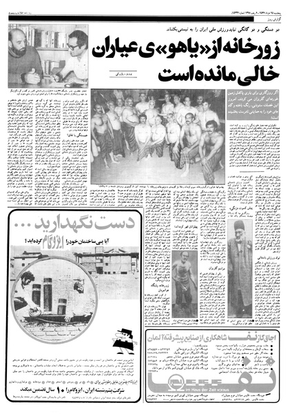 پرونده:Ettelaat13570325.pdf