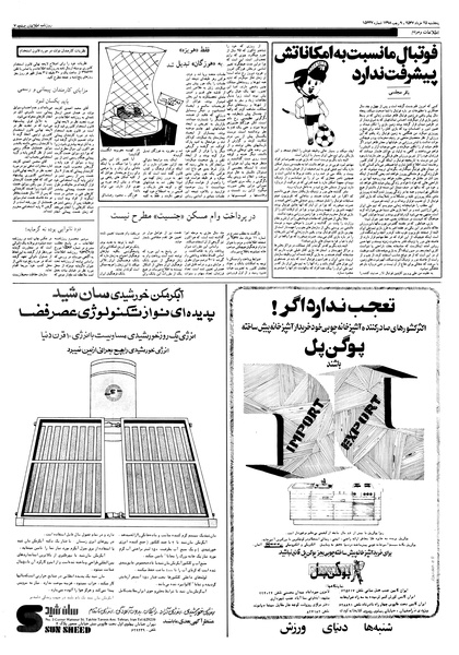 پرونده:Ettelaat13570325.pdf